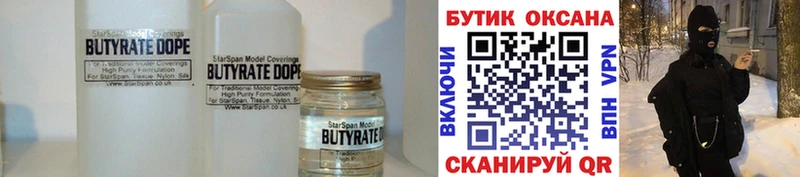 купить   Фокино  Бутират 1.4BDO 