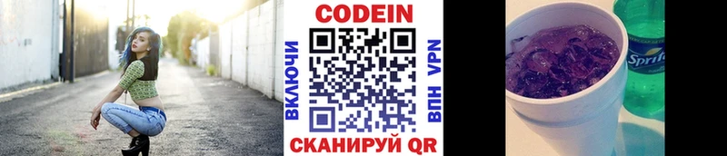 Кодеиновый сироп Lean напиток Lean (лин)  Фокино 